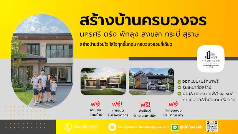 บจก.ฑิฆัมพรก่อสร้างการโยธา รับเหมาก่อสร้าง นครศรีธรรมราช