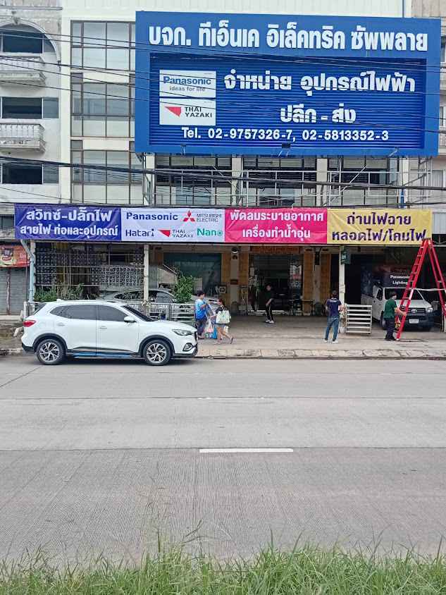 บจก. ทีเอ็นเค อิเล็คทริค ซัพพลาย