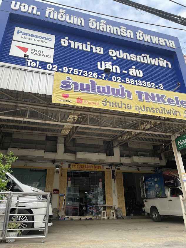 บจก. ทีเอ็นเค อิเล็คทริค ซัพพลาย - 3
