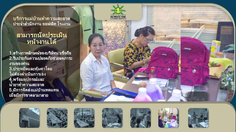 บจก. นัมเบอร์วัน คลีนนิ่ง เซอร์วิส - 3