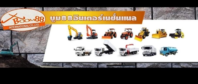 บจก.บูม88อินเตอร์เนชั่นแนล - 4