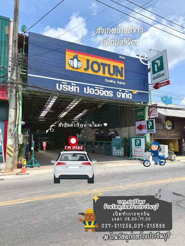 บจก.ปอวิจิตร - 3