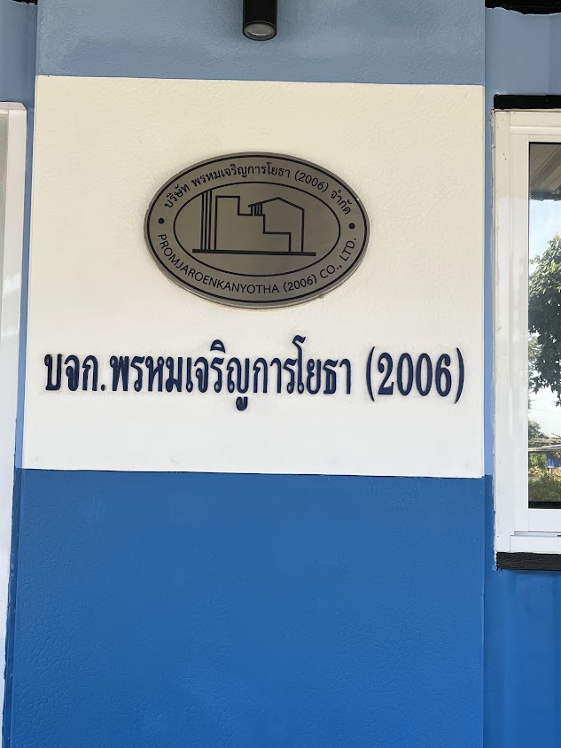 บจก.พรหมเจริญการโยธา(2006) - 3