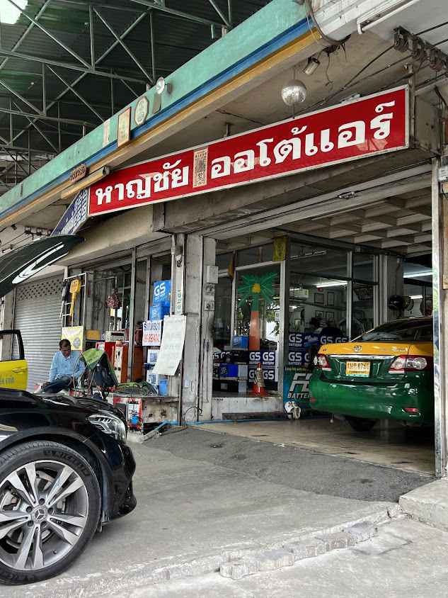 บจก.​ พระราม2​ หาญพัฒนชัย - 1