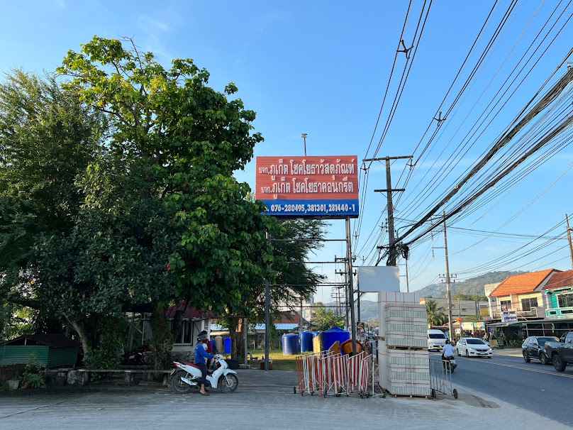 บจก.ภูเก็ต โชคโยธาวัสดุภัณฑ์ - 4