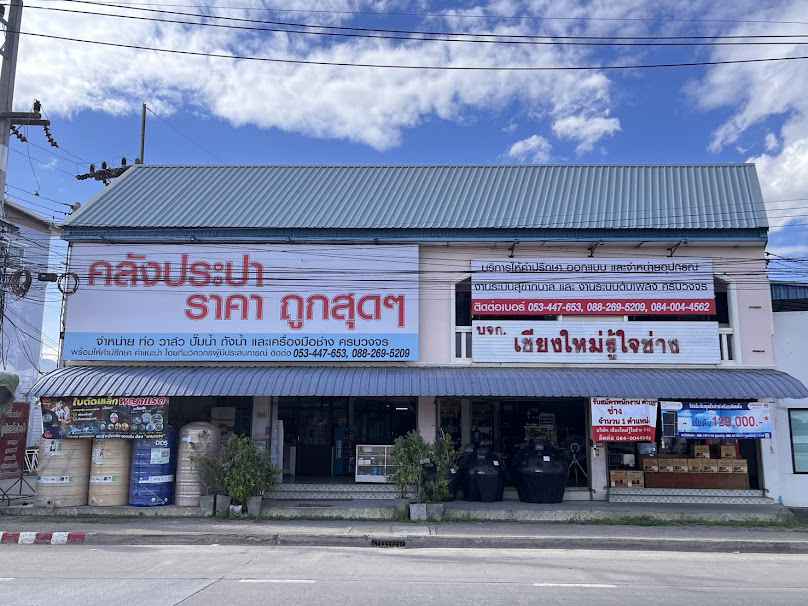 บจก. เชียงใหม่รู้ใจช่าง