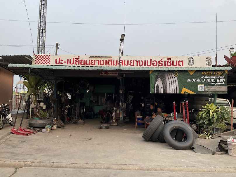 บจก.เทพนคร เทรดดิ้ง ร้านยางรถบรรทุก - 3