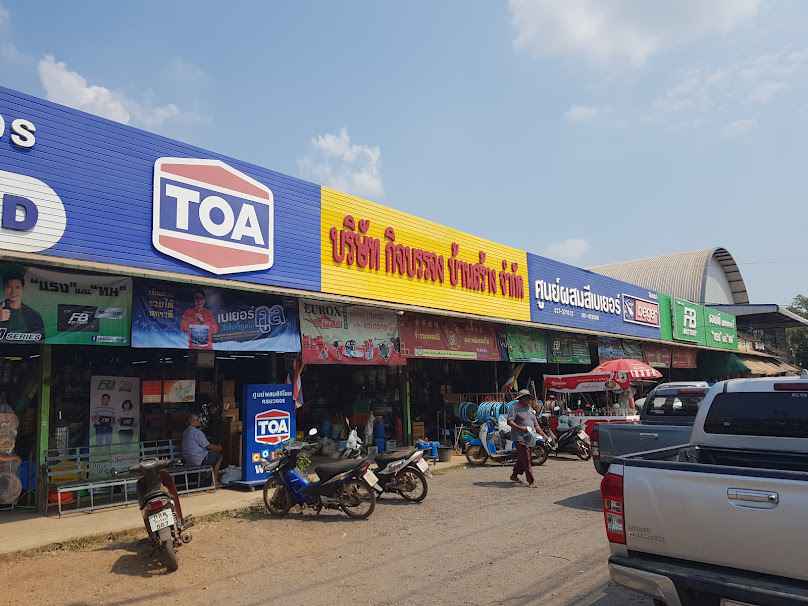 บจ.กิจบรรจง บ้านสร้าง - 1