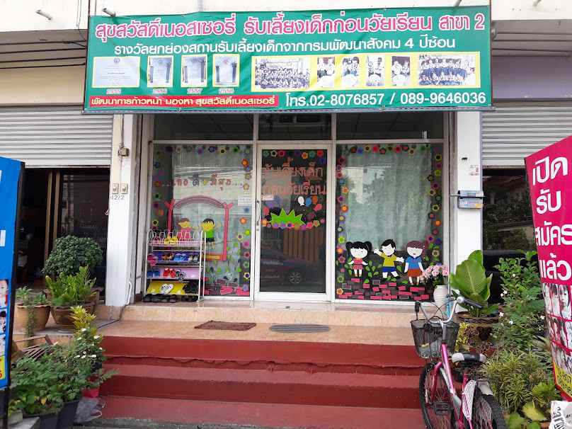 บริการจัดส่งผู้ดูแลผู้ป่วย/แม่บ้าน/พี่เลี้ยงน้อง - 3