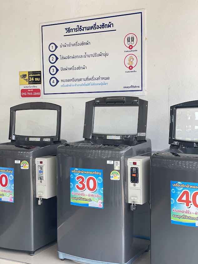 บริการซัก-อบ (บ้านจะแลเกาะ) - 3