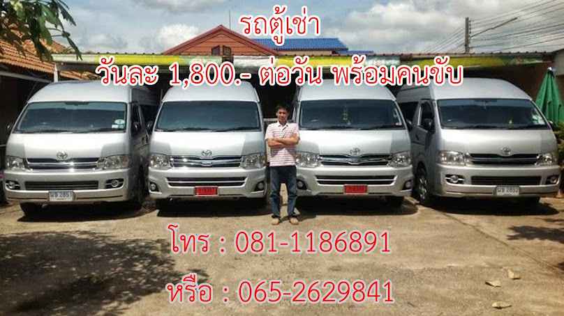 บริการรถตู้และรถเก๋ง อุดรธานี - 3