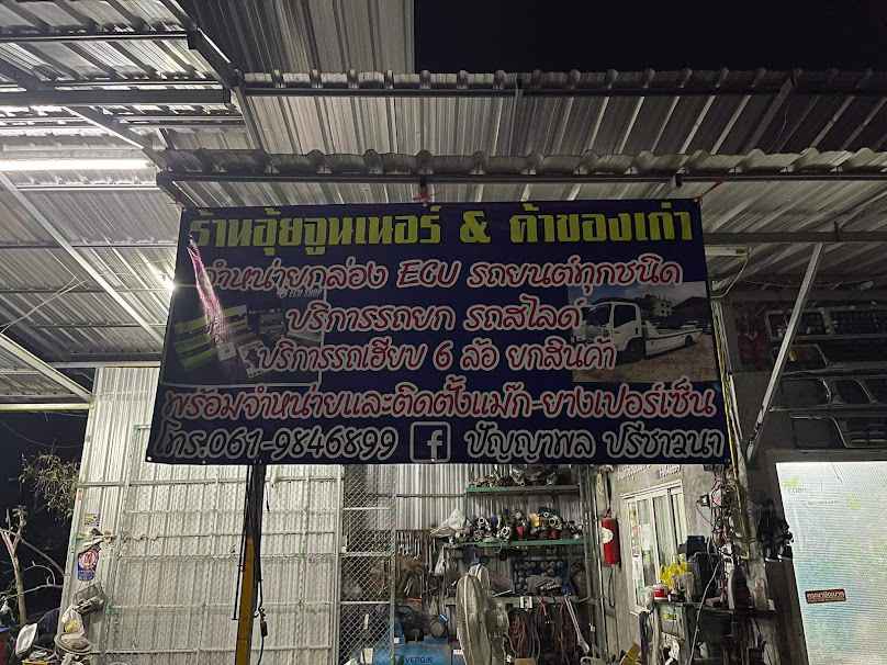 บริการรถยกรถสไลด์24 ชั่วโมง