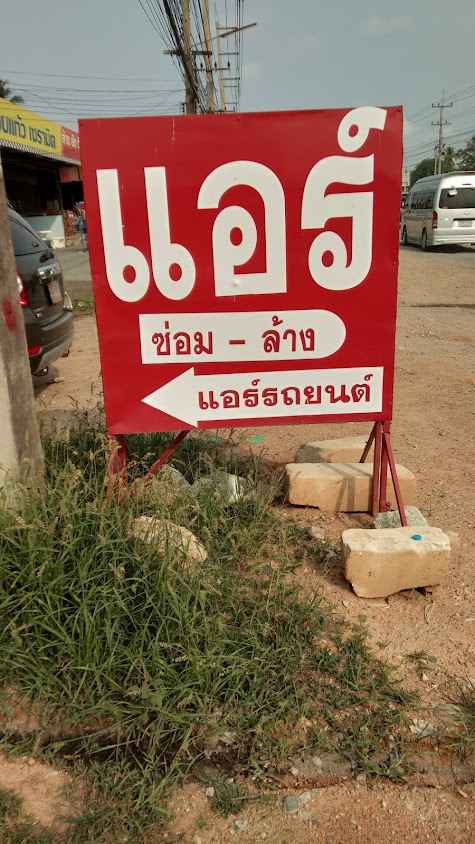 บริการล้างแอร์ - 4