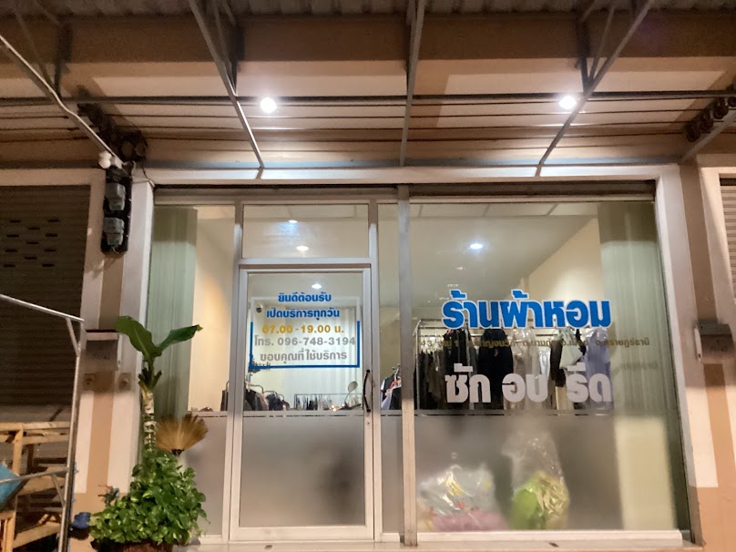 บริการเครื่องซักผ้า-อบผ้าร้อน24ชม. - 3