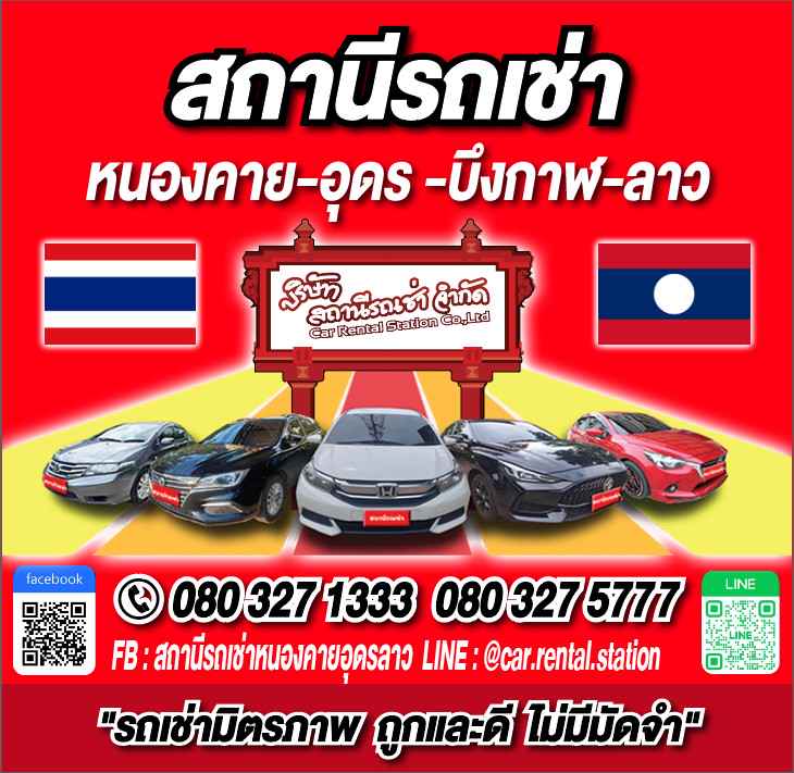บริการ รถเช่าหนองคาย ราคาถูก - 3