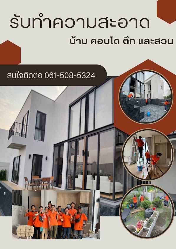 บริษัทดาวคลีนนิ่งเซอร์วิสจำกัด - 2