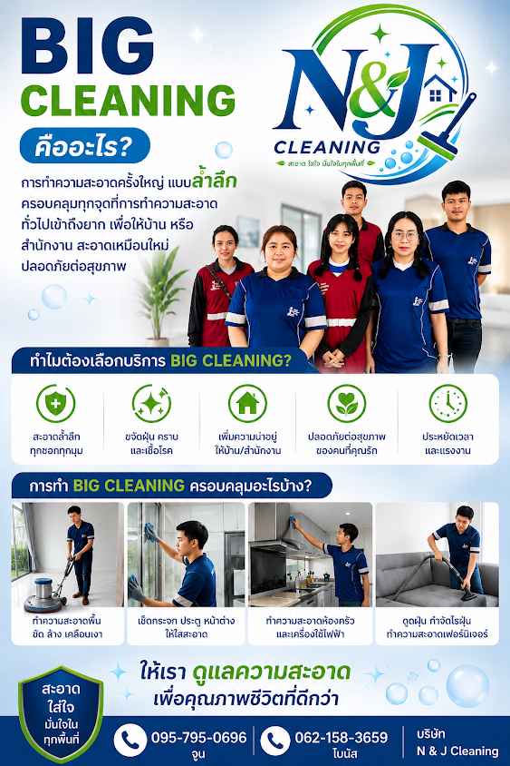 บริษัททำความสะอาด N&J cleaning