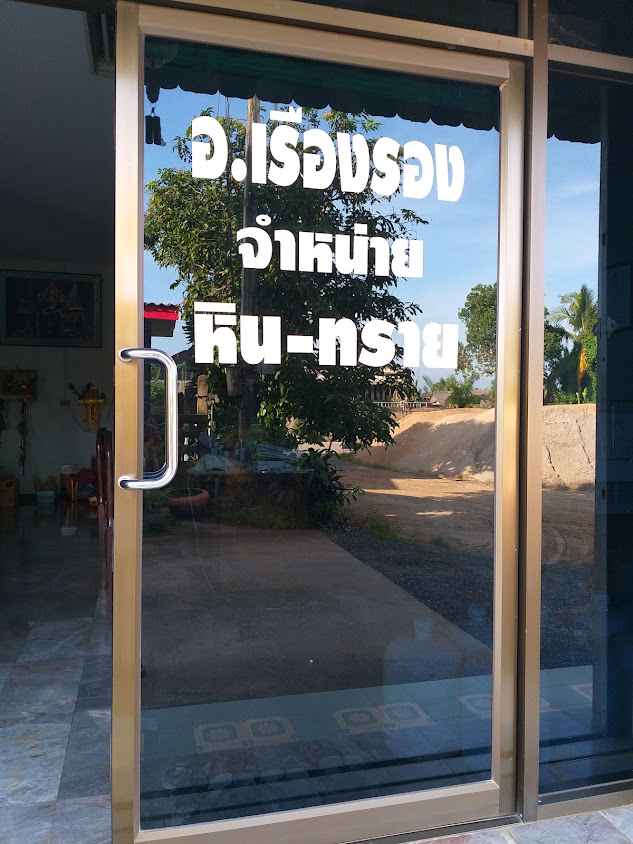 บริษัทท่าทรายโกคิ้ว จำกัด