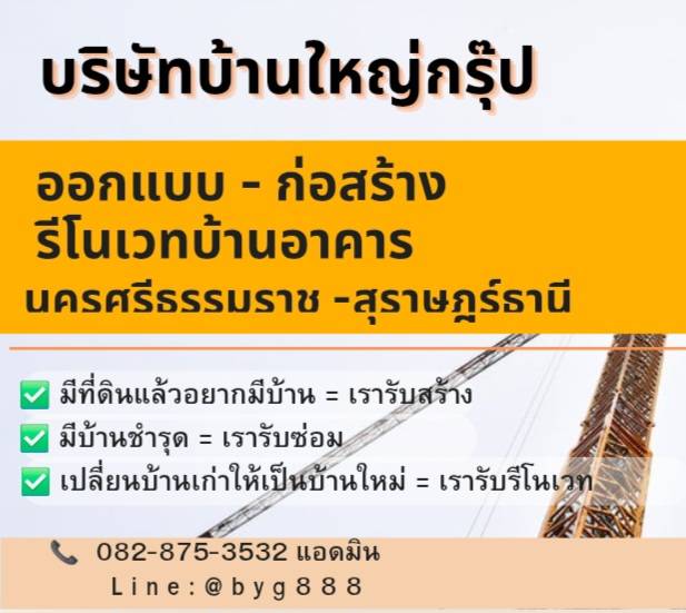 บริษัทบ้านใหญ่ กรุ๊ป
