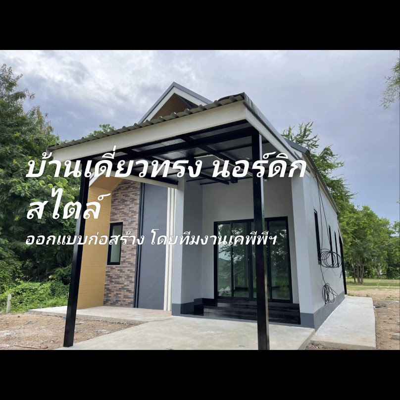 บริษัทรับเหมาก่อสร้าง เคพีพี คอนสตรัคชั่น เพชรบุรี - 3