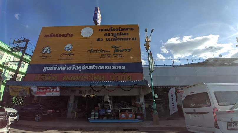 บริษัทศิริเพชรนครสุขภัณฑ์ จำกัด - 4