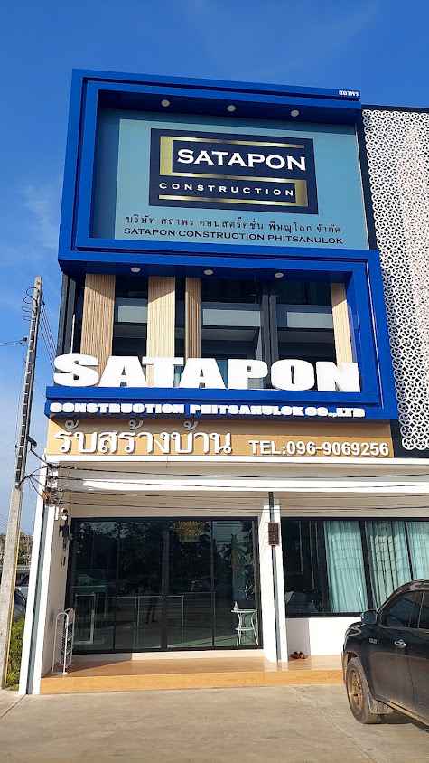 บริษัทสถาพรคอนสตรัคชั่นพิษณุโลก - 2