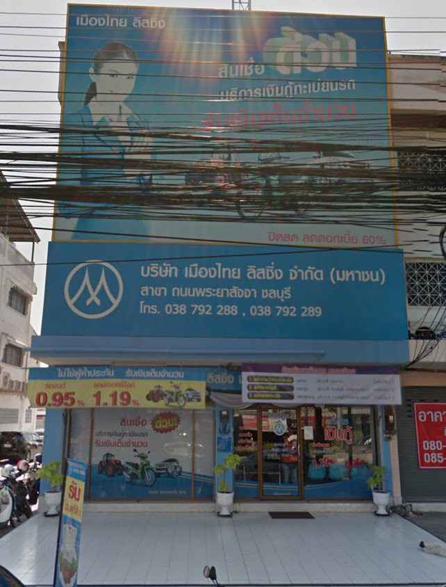 บริษัทเมืองไทยลิสซิ่ง จำกัด