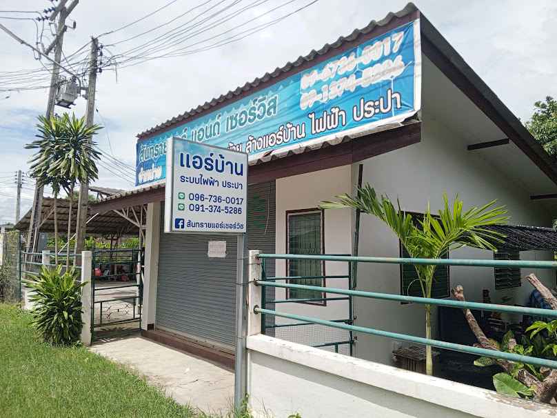 บริษัทแอร์เซอร์วิสเชียงใหม่จำกัด สาขาสันทราย - 3