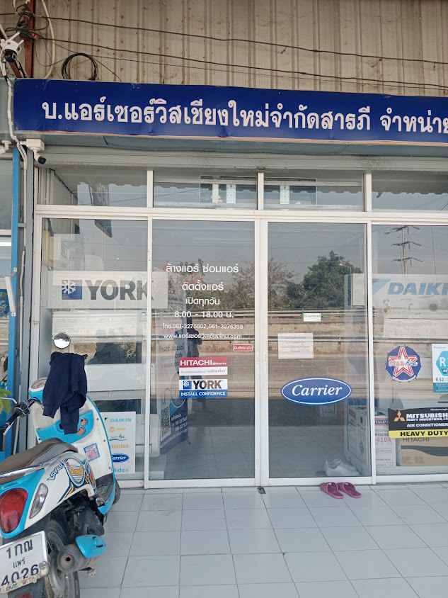 บริษัทแอร์เซอร์วิสเชียงใหม่จำกัด สาขาสารภี - 2