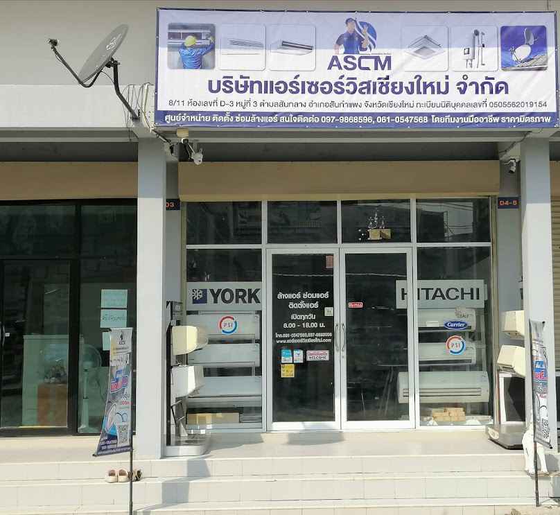 บริษัทแอร์เซอร์วิสเชียงใหม่ จำกัด (สำนักงานใหญ่) สันกำแพง