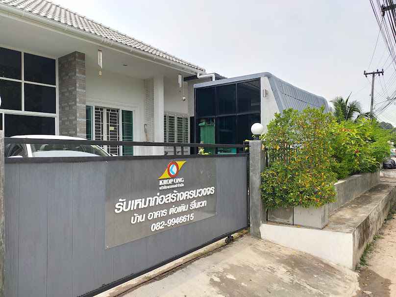 บริษัท ครบองค์ จำกัด - 1
