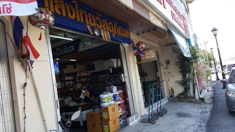 บริษัท คลังวัสดุก่อสร้าง จำกัด - 2