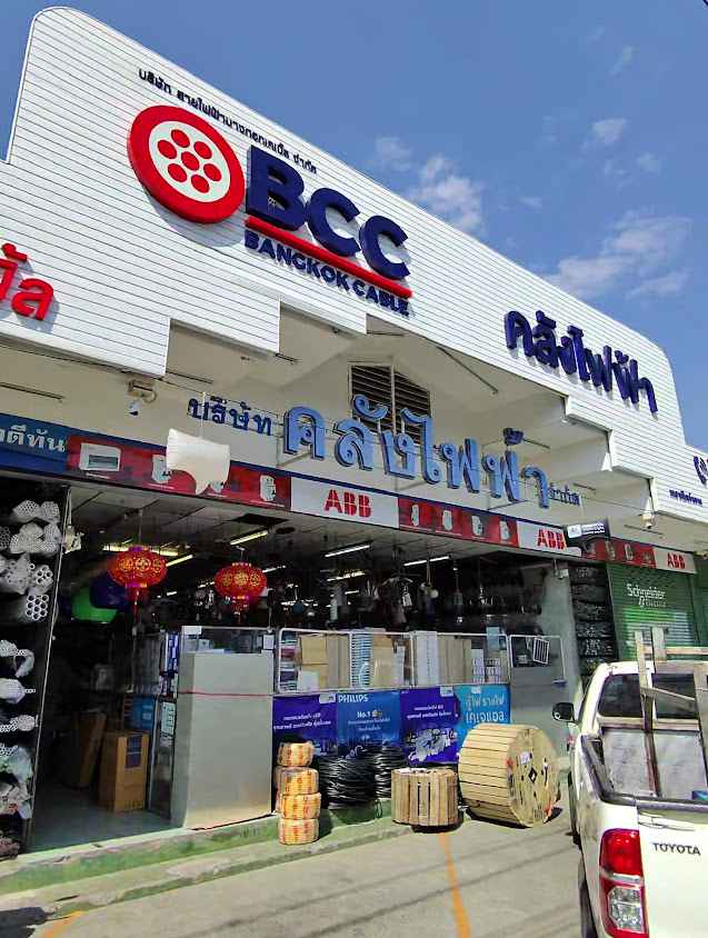 บริษัท คลังไฟฟ้า จำกัด