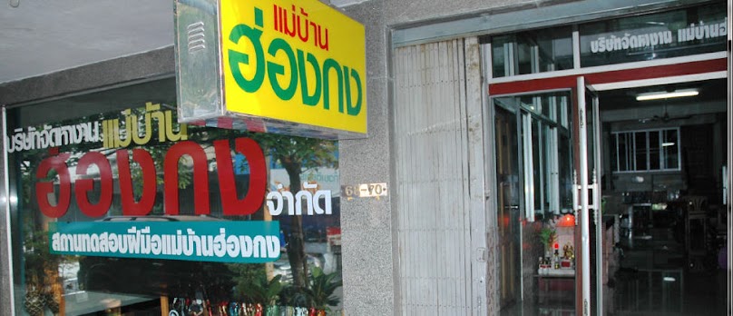 Hong Kong Maid Employment Co Ltd - 2
