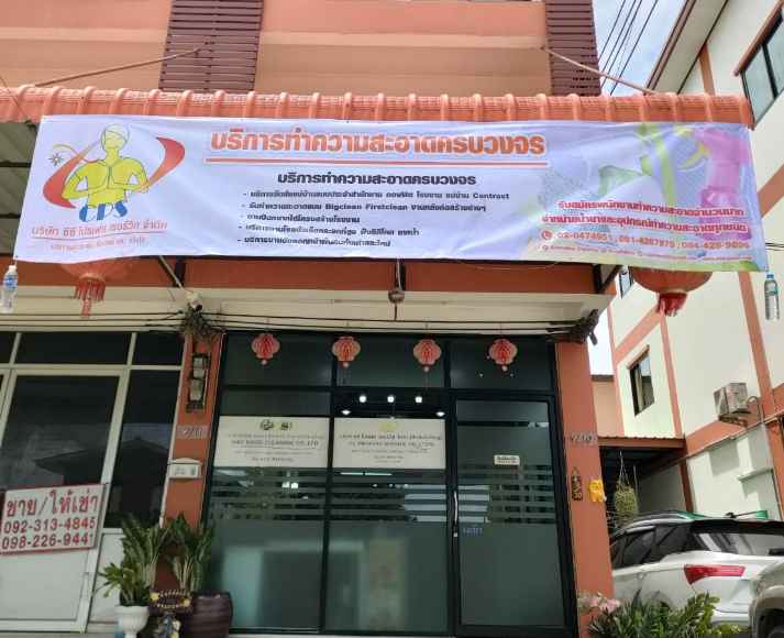 บริษัท ซีซี โปรเฟส เซอร์วิส จำกัด - 2