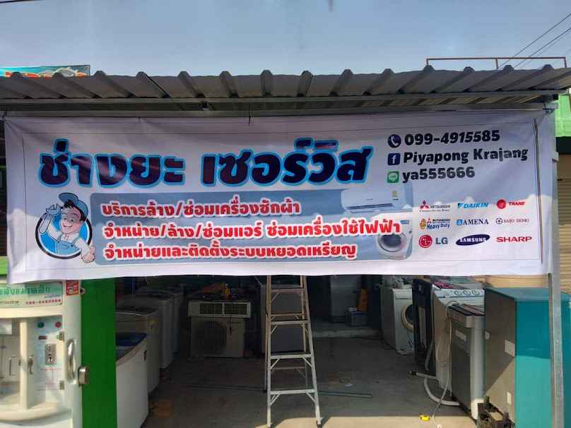 บริษัท ซีเจ แอร์เซอร์วิส แอร์บ้านชลบุรี จำกัด