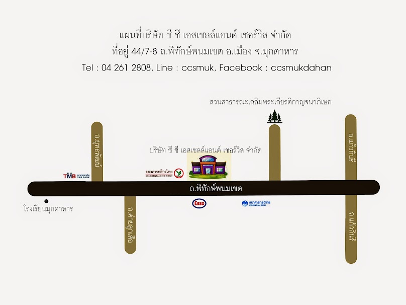 บริษัท ซี ซี เอสเชลล์แอนด์ เชอร์วิส จำกัด (โชคชัยเซลล์แอนด์เซอร์วิส) - 2