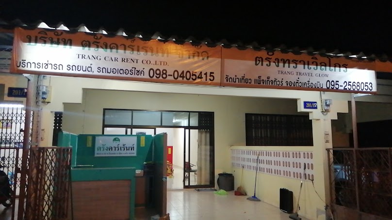 บริษัท ตรังคาร์เร้นท์ จำกัด - 2