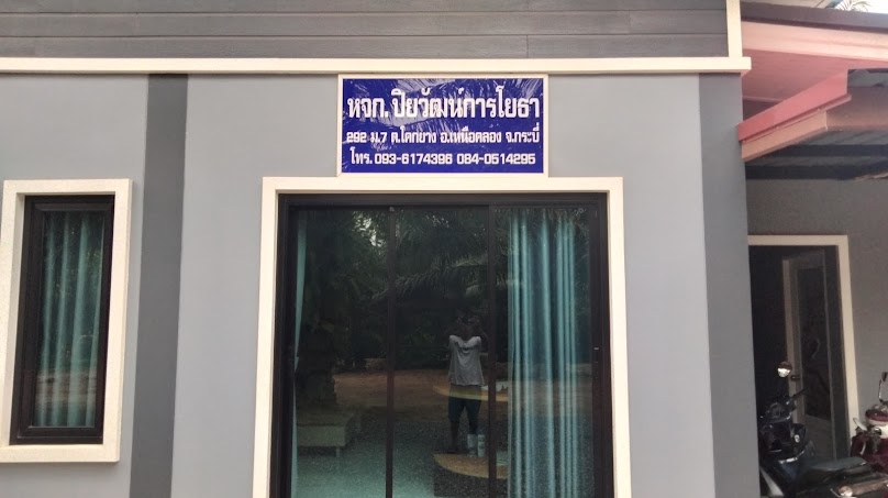 บริษัท ตั้งใจเนรมิต จำกัด