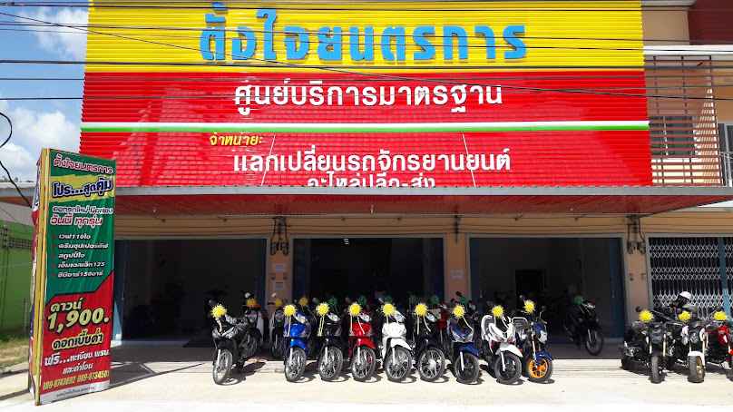 บริษัท ตั้งใจเนรมิต จำกัด - 2