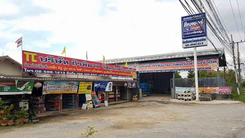 บริษัท ถิรพิมาน วัสดุก่อสร้าง จำกัด