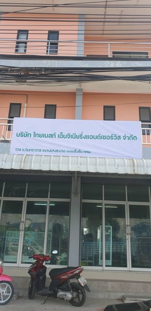 บริษัท ทีบิวท์ เอ็นจิเนียริ่ง จำกัด - 3