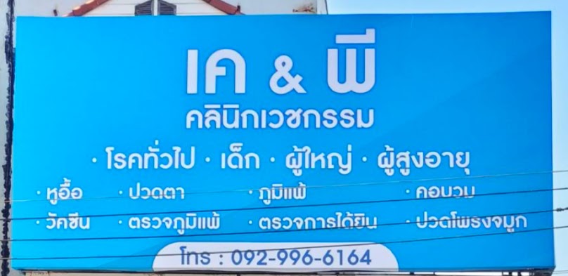 บริษัท ทีแอนด์พี เมดิคอล กรุ๊ป จำกัด - 2