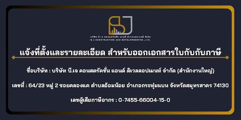 บริษัท ที.เจ 168 คอนสตรัคชั่น จำกัด - 4