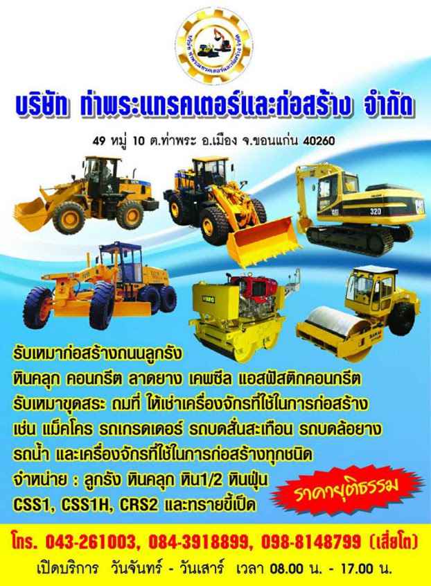 บริษัท ท่าพระแทรคเตอร์และก่อสร้าง จำกัด - 4