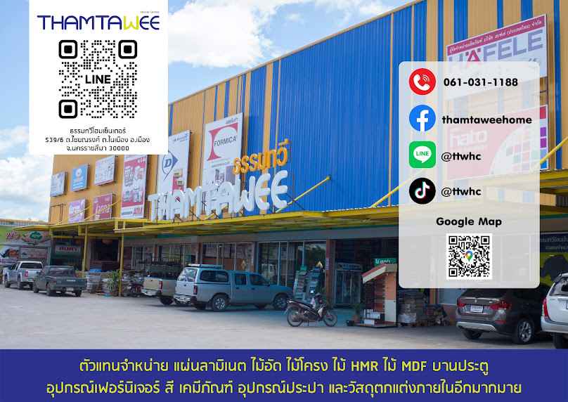 บริษัท ธรรมทวีโฮมเซ็นเตอร์ จำกัด