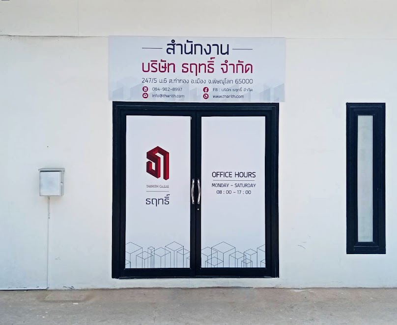 บริษัท ธฤทธิ์ จำกัด : รับเหมาก่อสร้าง