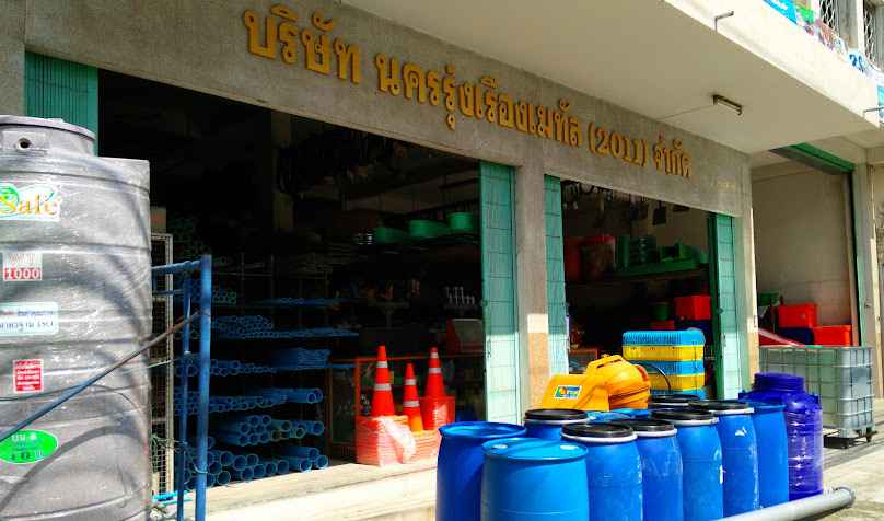 บริษัท นครรุ่งเรืองเมทัล (2011) จำกัด