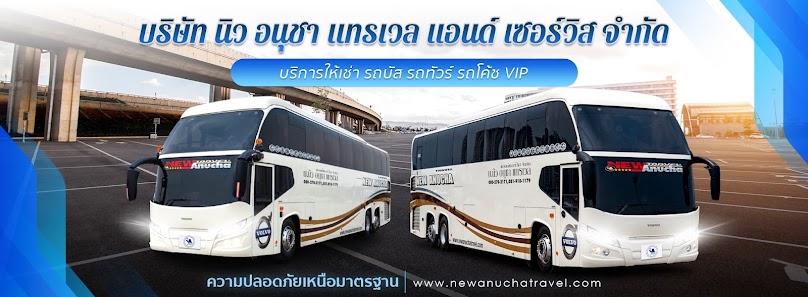 บริษัท นิว อนุชา แทรเวล แอนด์ เซอร์วิส จำกัด - 2