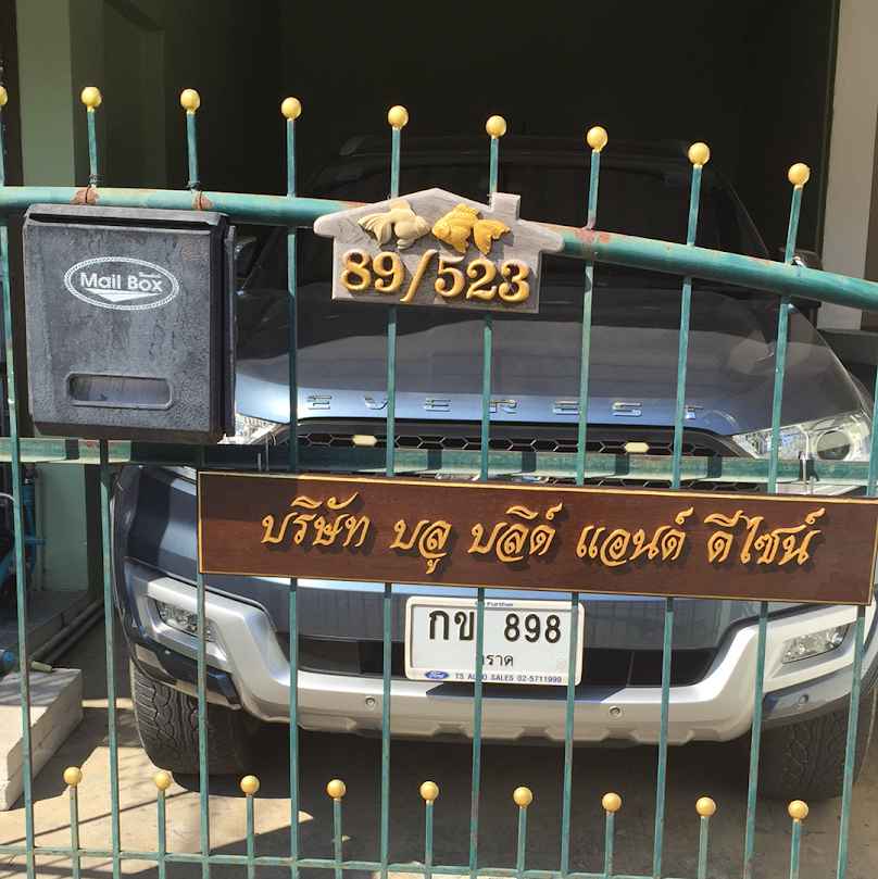 บริษัท บิ้วลักซ์ จำกัด BUILDLUX CO.,LTD. - 4
